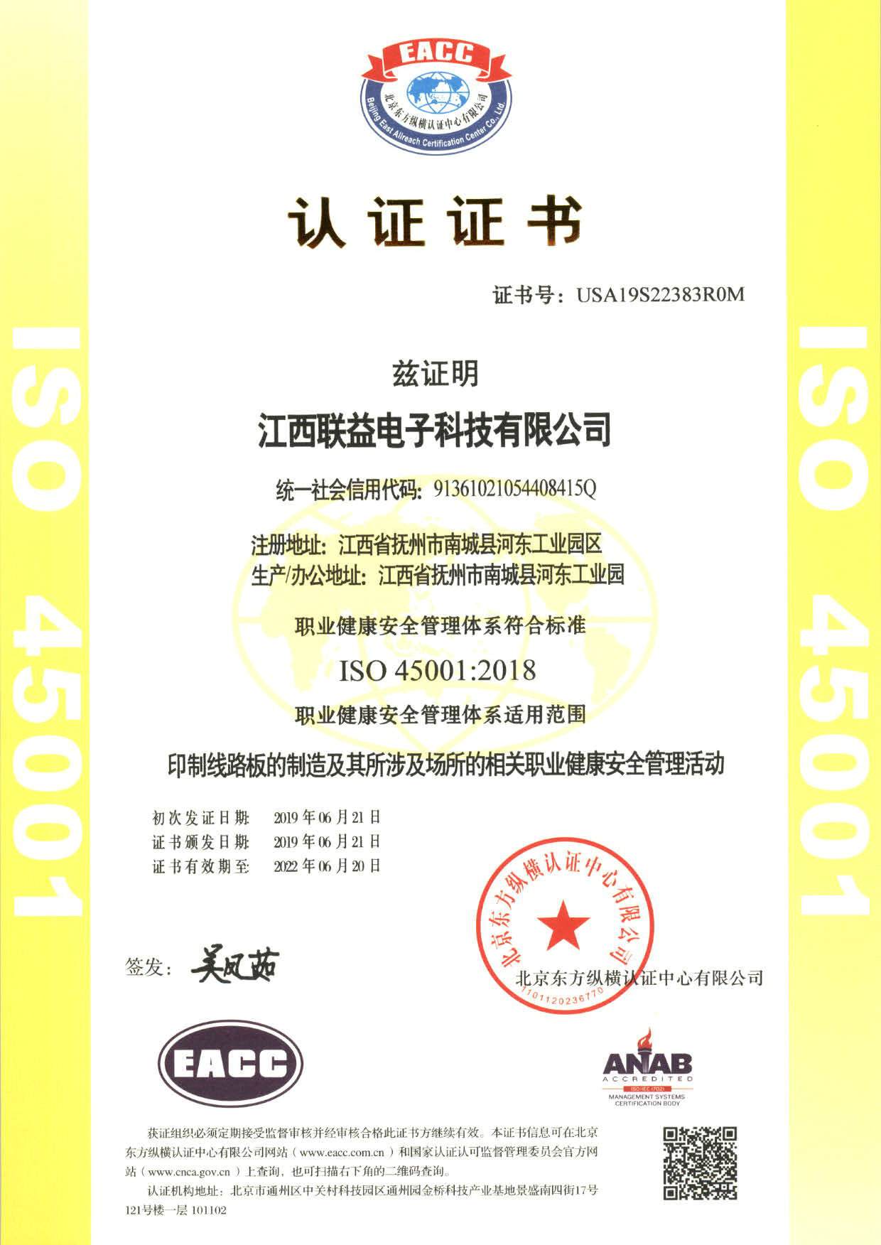 ISO 14001環(huán)境管理體系證書(shū)-中文
